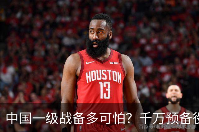 中国一级战备多可怕？千万预备役被召回，14亿人立即切换战争模式