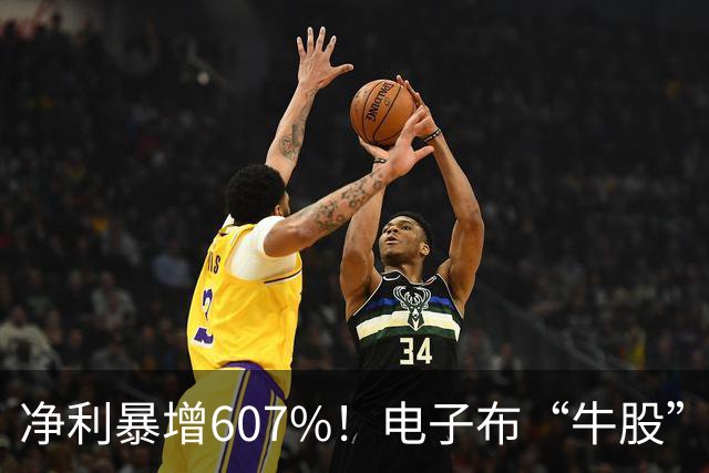 净利暴增607%！电子布“牛股”宏和科技Q3大爆发，年内股价涨超150%