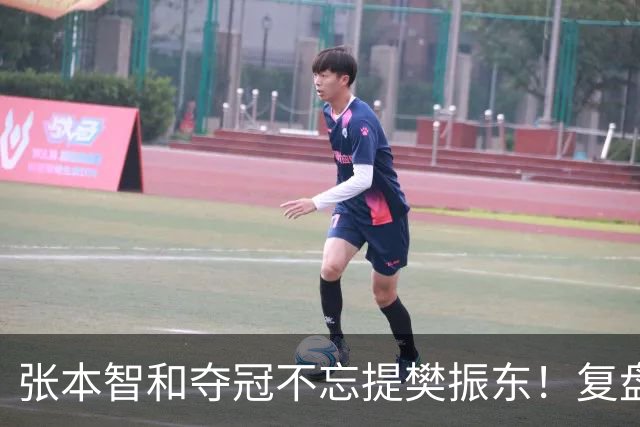 张本智和夺冠不忘提樊振东！复盘亚锦赛：相信自己的经验和实力