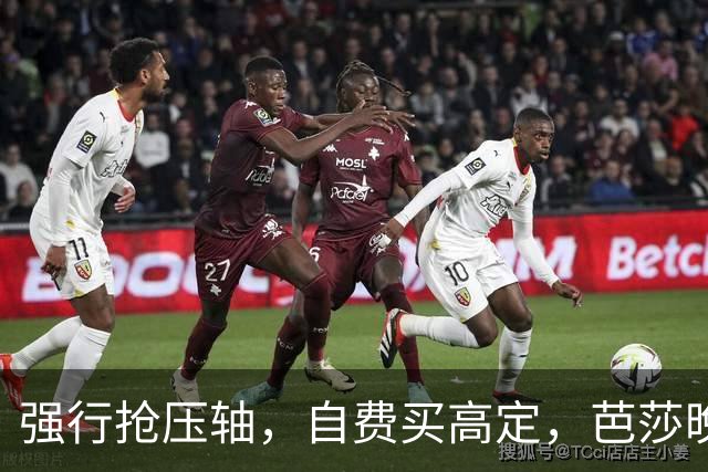 强行抢压轴，自费买高定，芭莎晚宴上没人理的尴尬，扯破谁的遮羞布